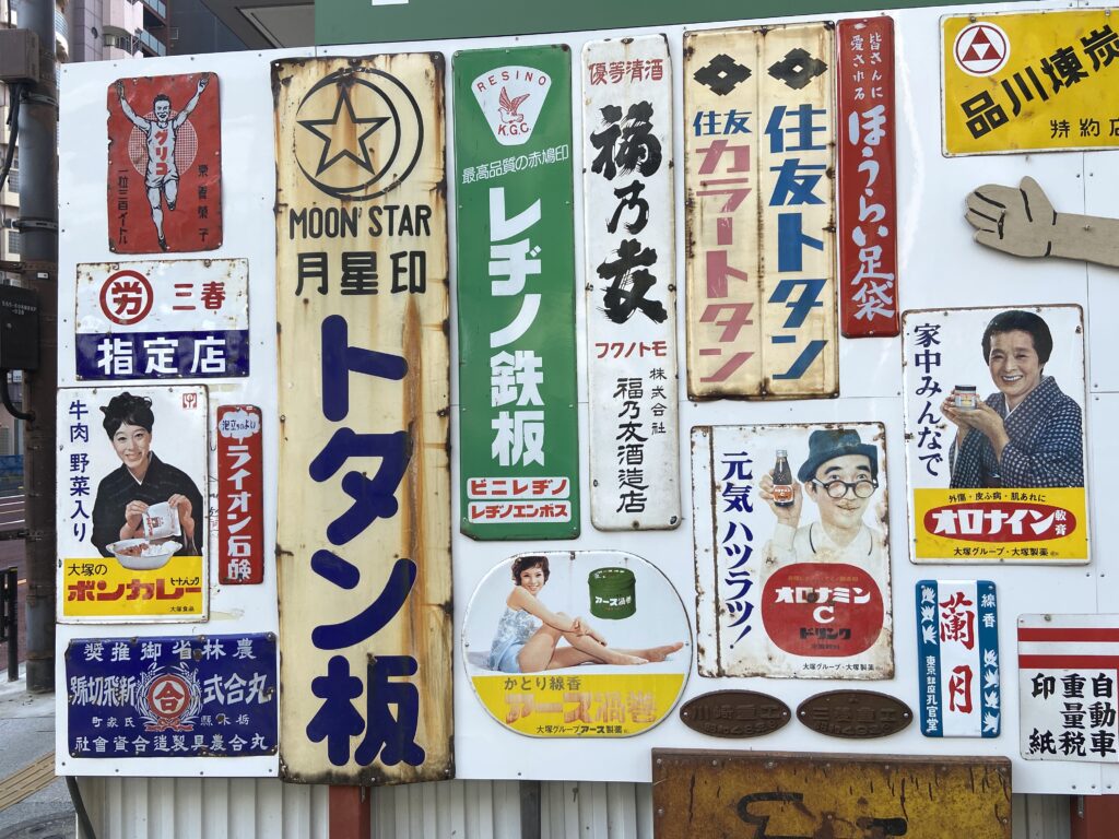 熊野町交差点に気になるレトロ看板を発見。 – いたばしTIMES