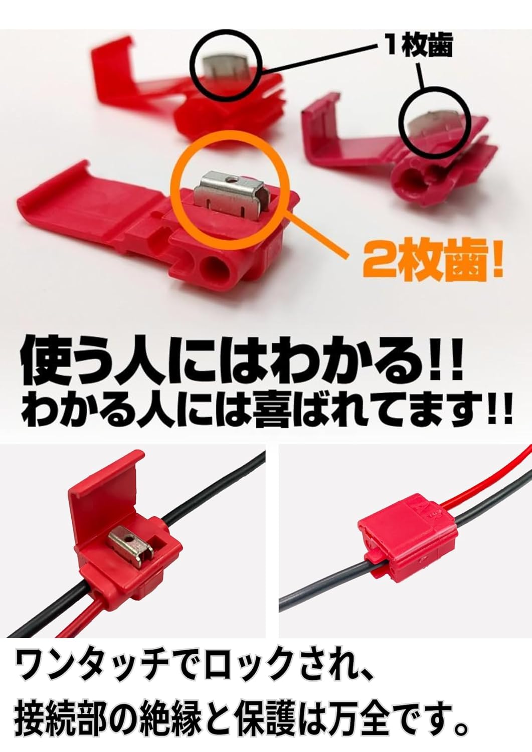 スコッチロックコネクター 赤 20個入 558-20p - アイウィス｜IWISS