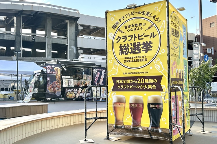 名古屋駅前でビールイベント「クラフトビール総選挙2025」11月11日まで