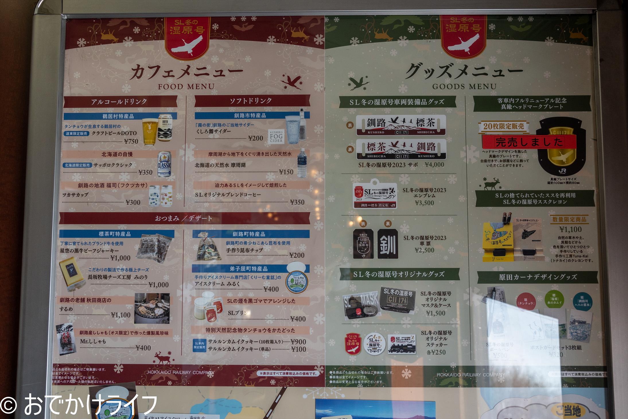 JR北海道 「SL冬の湿原号」(2023) 14系・43系 (客車フルリニューアル後