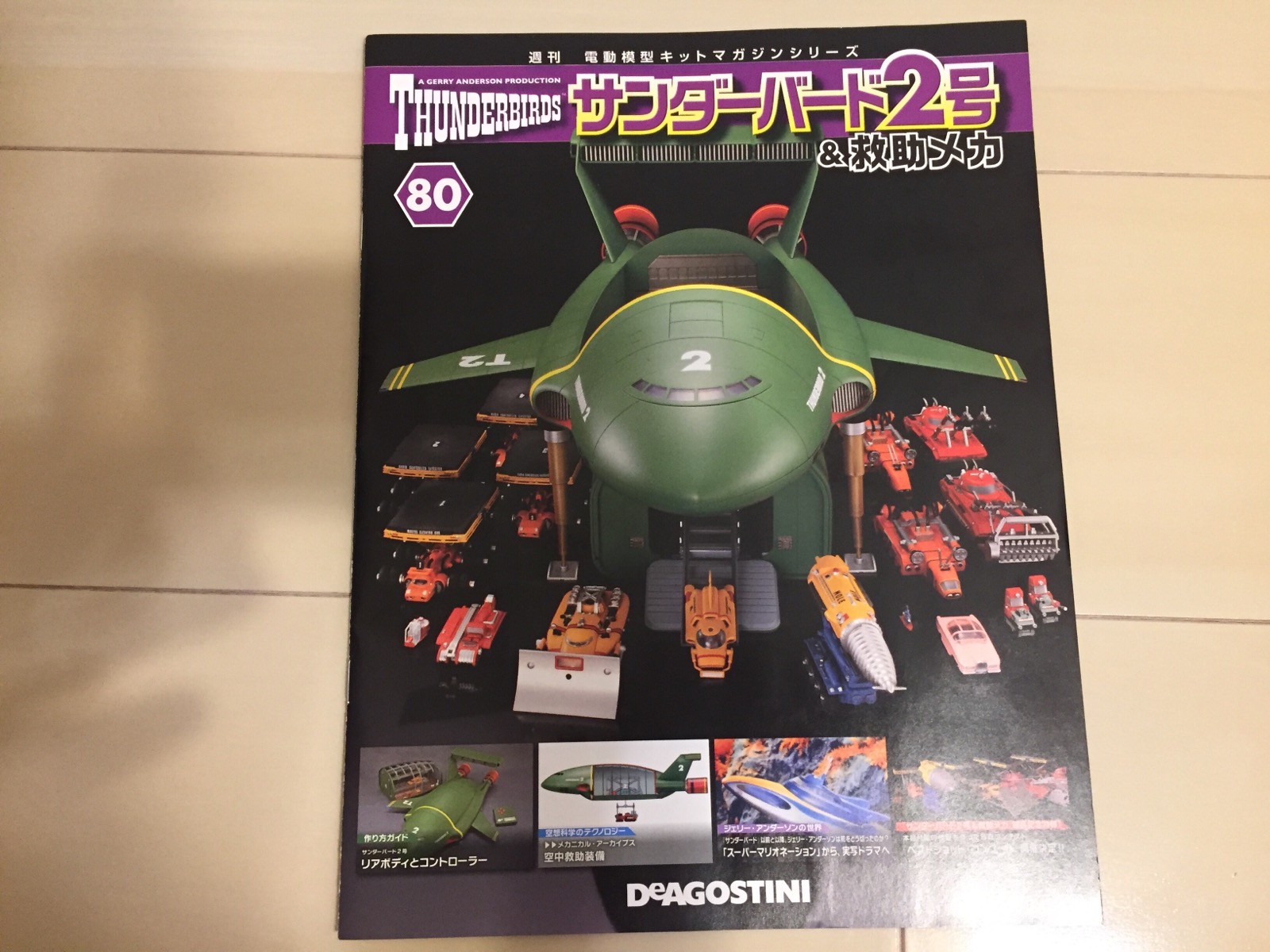 デアゴ サンダーバード2号＆救助メカ その59 80号 | スマイル歯科blog