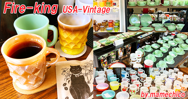 Fire-king 1940年代製造「アリスシリーズ」は優雅な花模様