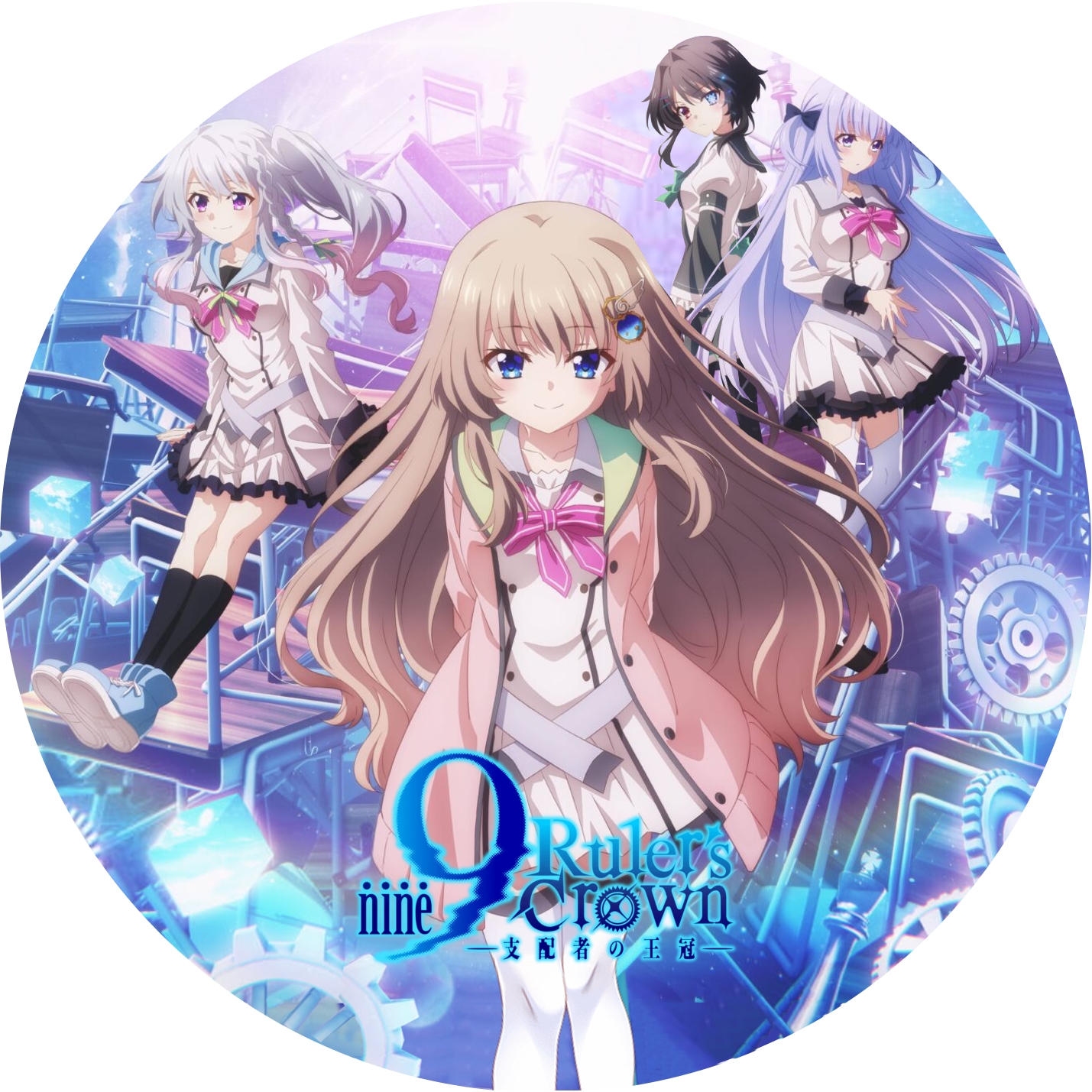 9-nine- Ruler's Crown ” の DVDラベルです | meechanmama(みーちゃん