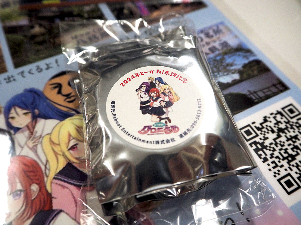 6/30（日）～「とーがね！クロニクル」缶バッジ発売開始（数量限定