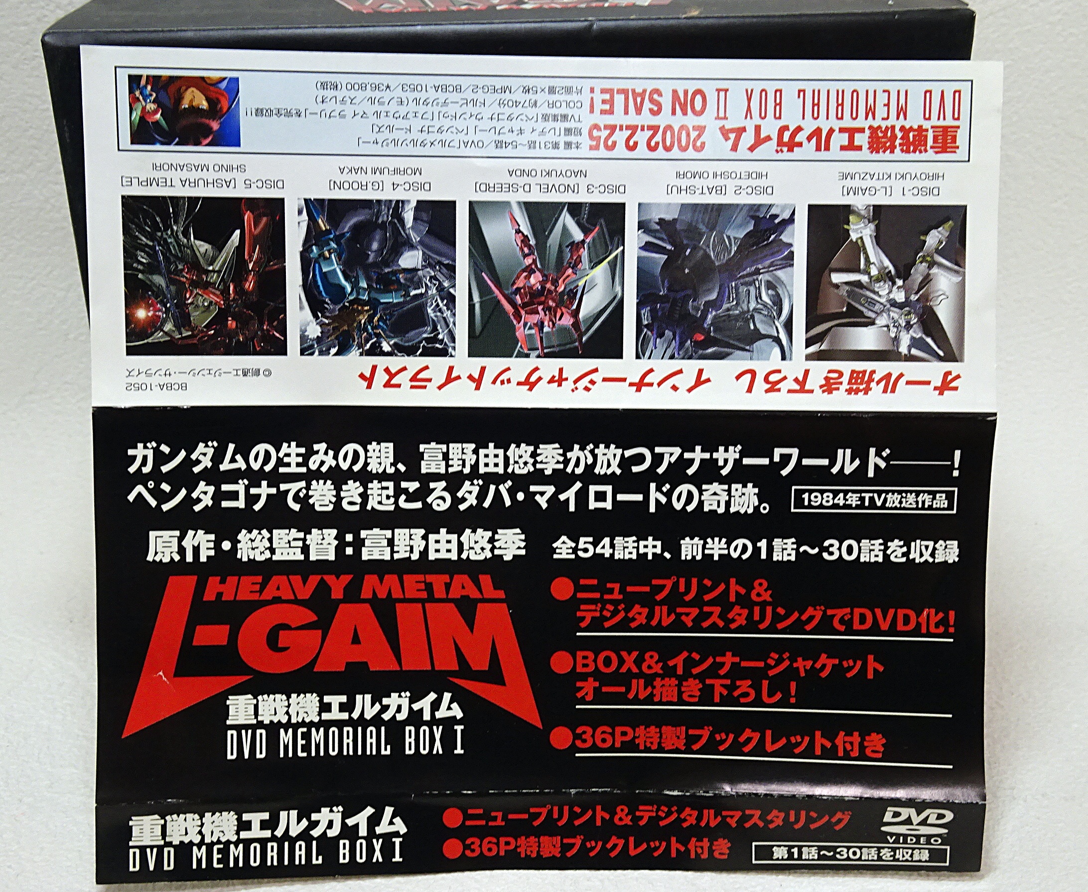 重戦機エルガイム DVDメモリアルボックス Ⅰ | ガンダム中心で気ままに
