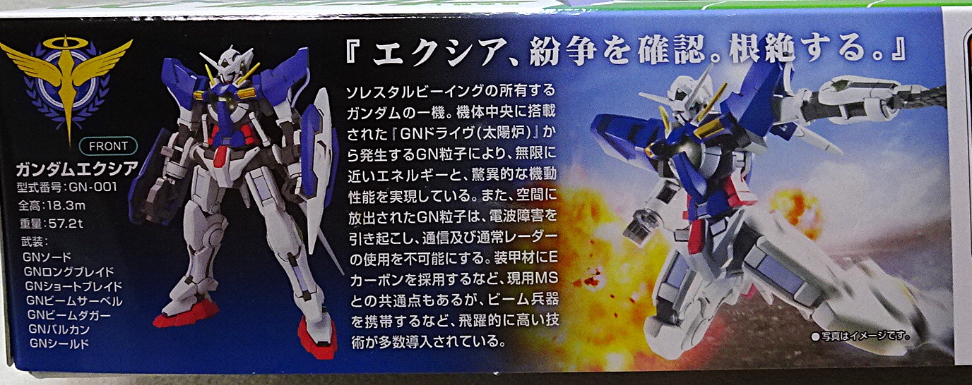 ガンプラ HG 1/144 機動戦士ガンダムOO ガンダムエクシア | ガンダム