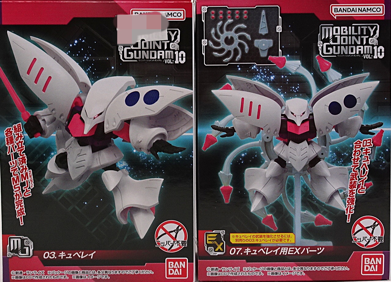 食玩 モビリティジョイント ガンダム Vol.10-1 | ガンダム中心で気まま