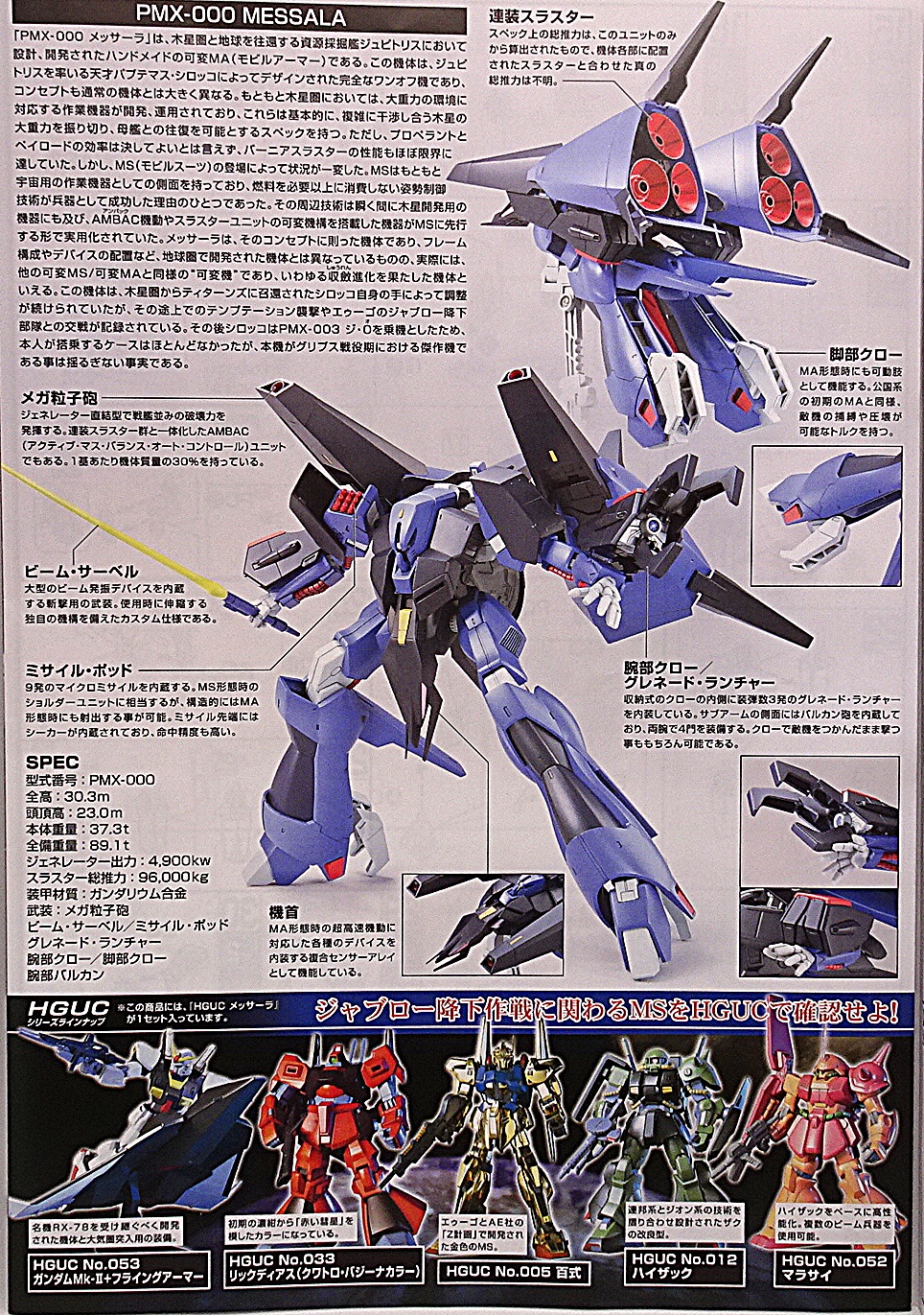 ガンプラ HGUC 1/144 機動戦士Zガンダム メッサーラ | ガンダム中心で