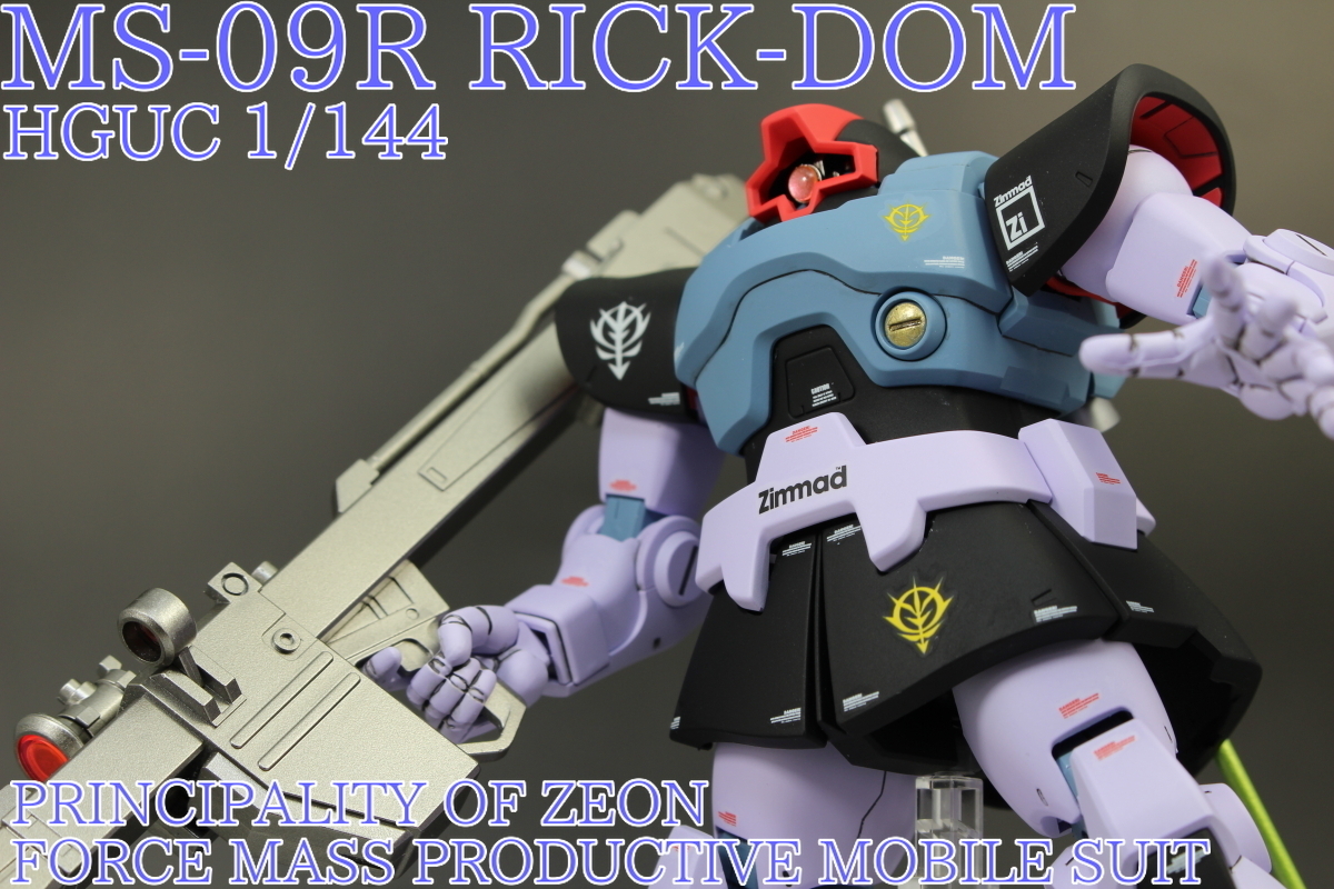 HGUC ドム リックドム MS-09 DOM/MS-09R RICK-DOM 改修全塗装完成品