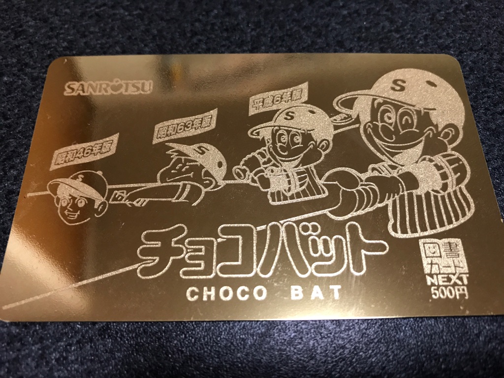 激レア】ミニチョコバット図書カード500円！当たるまで挑戦！結果は