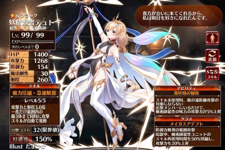 アイギス】妖精賢者テュトの性能紹介！超射程超火力魔法範囲攻撃