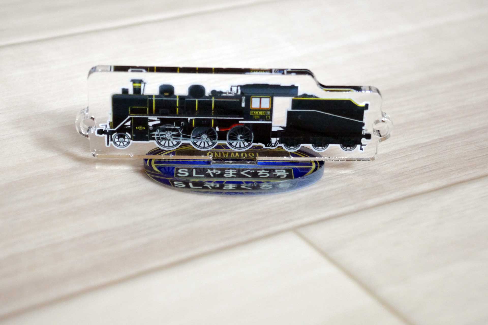 アクリルスタンド「SL・DLやまぐち号」 - SAITO-LLC