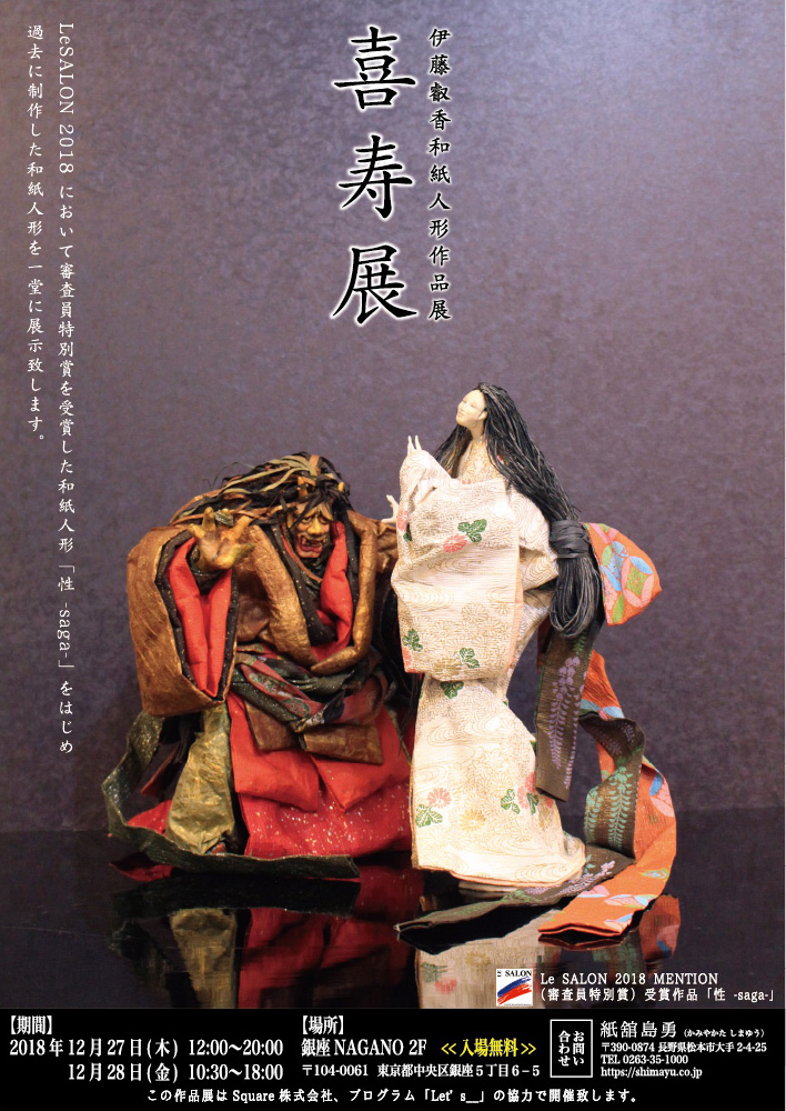 和紙Art Gallery | 和紙の専門店「紙舘 島勇」