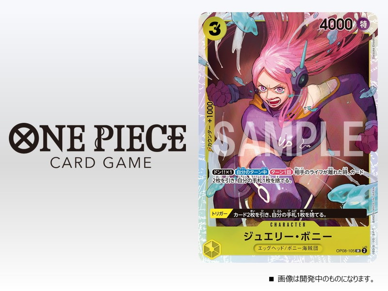 ワンピカード】黄3コス『ジュエリー・ボニー』効果判明｜ベガパンクが