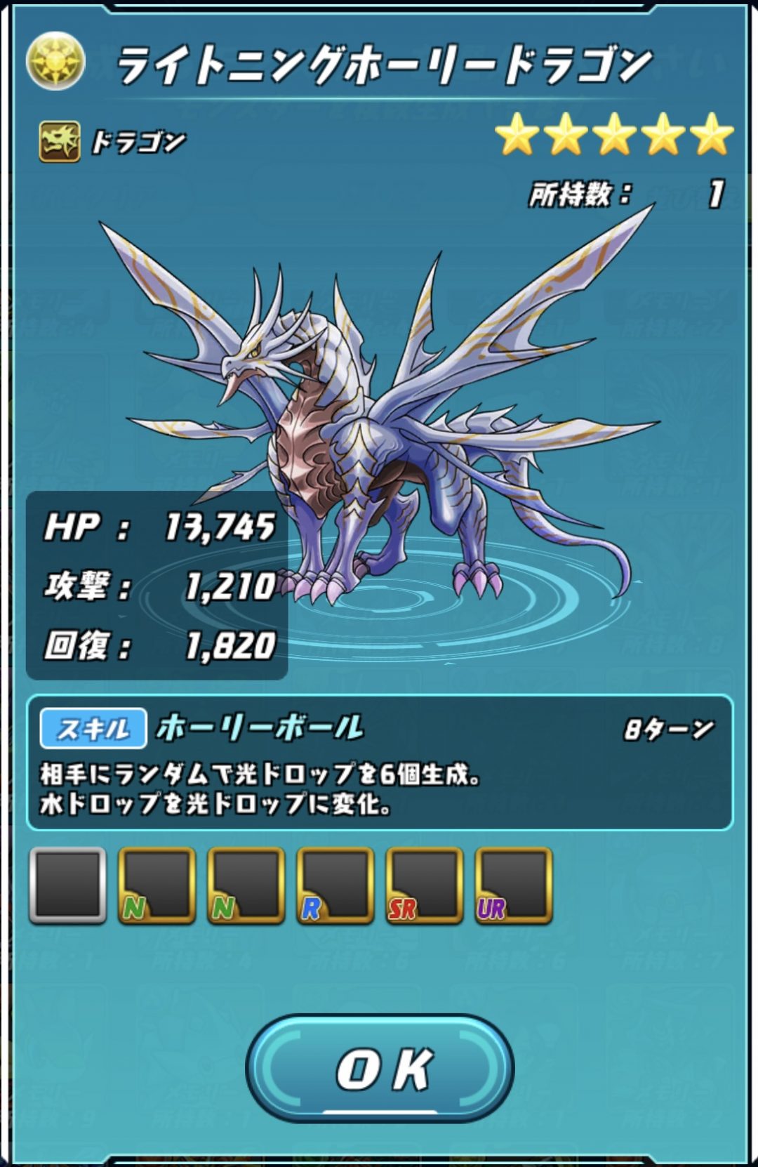 ライトニングホーリードラゴン | カクのパズバト攻略【非公式】