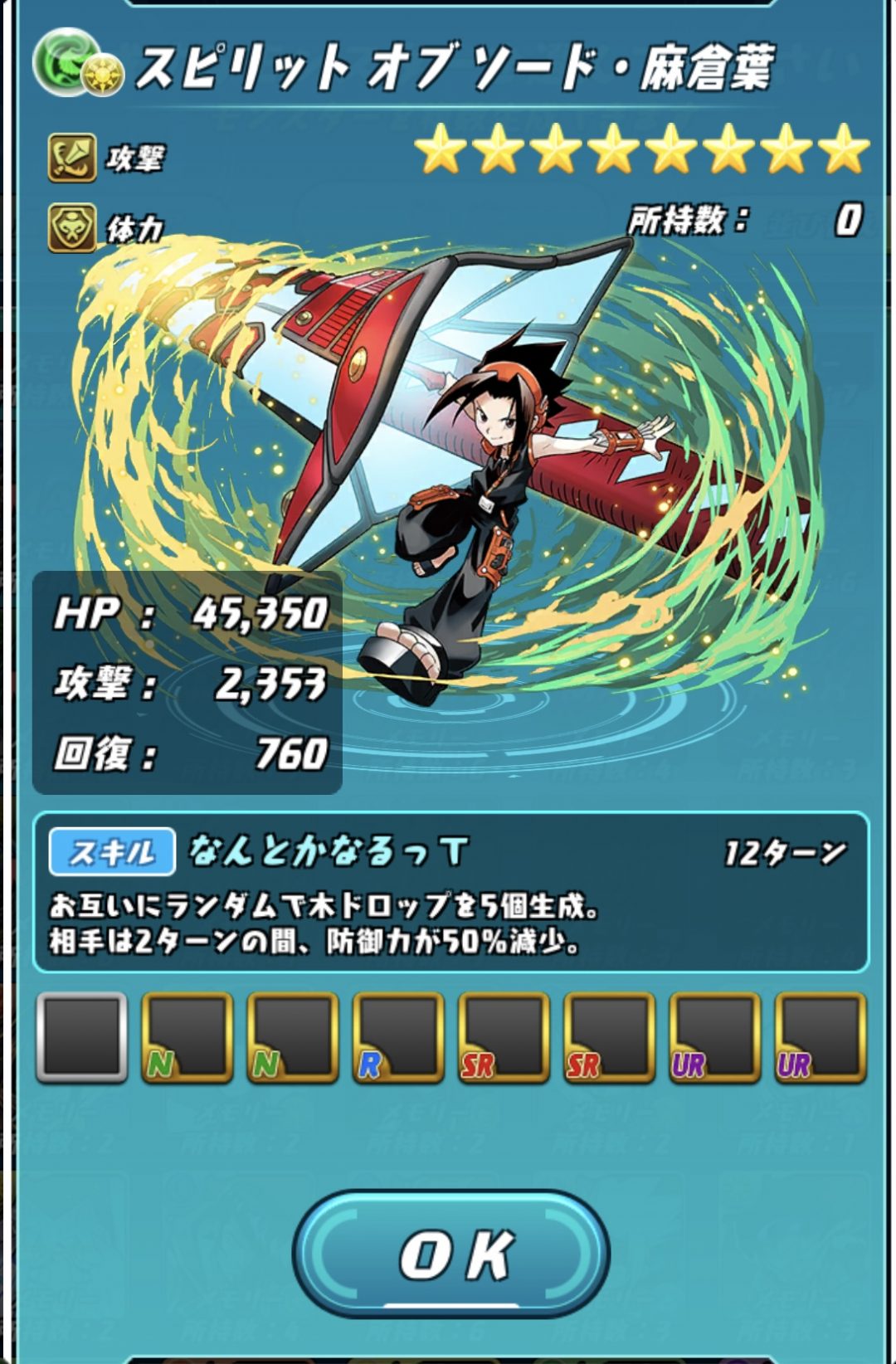 スピリット オブ ソード・麻倉葉 | カクのパズバト攻略【非公式】