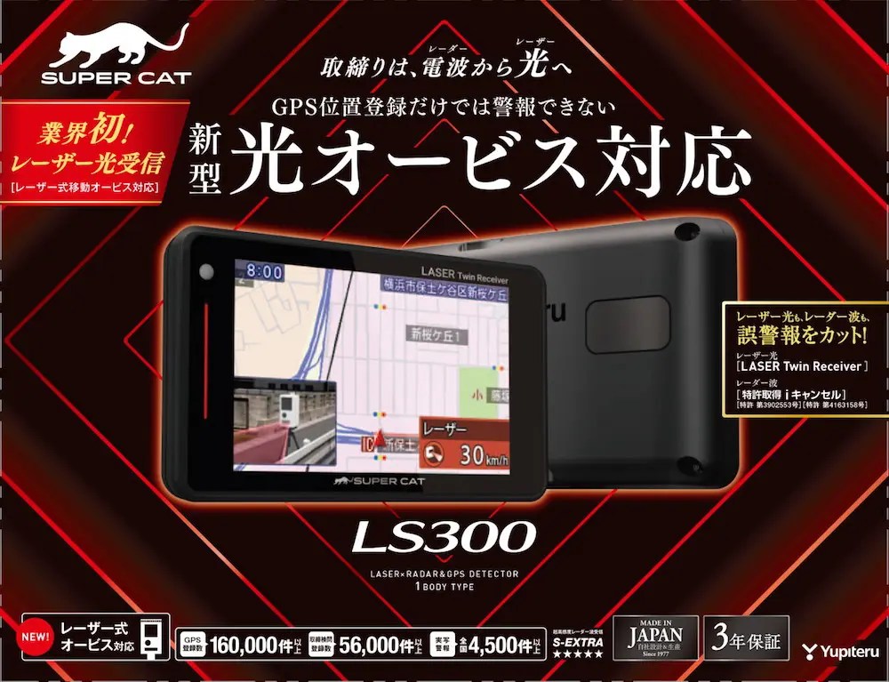 ユピテル レーダー レーザー W900 LS10 OBD2 3点セット ユピテル