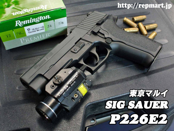 東京マルイ SIG SAUER P226E2 レビュー | ミリタリーショップ レプマート