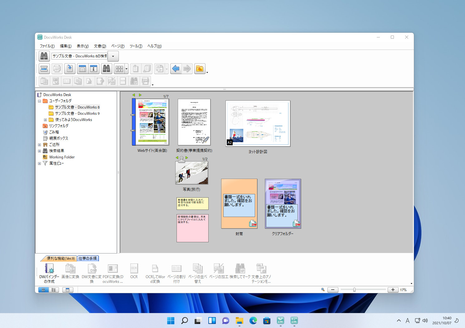 Windows 11ではDocuWorksは問題なく動くのか？7、8、9を検証