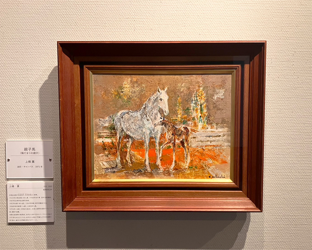 上橋薫 | 三宅美術館