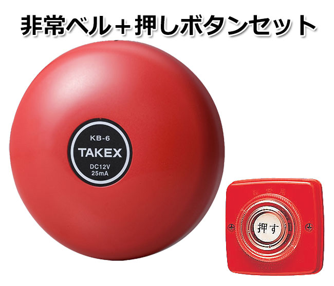非常ベル+押しボタンセット レッド - 株式会社あんしん壱番