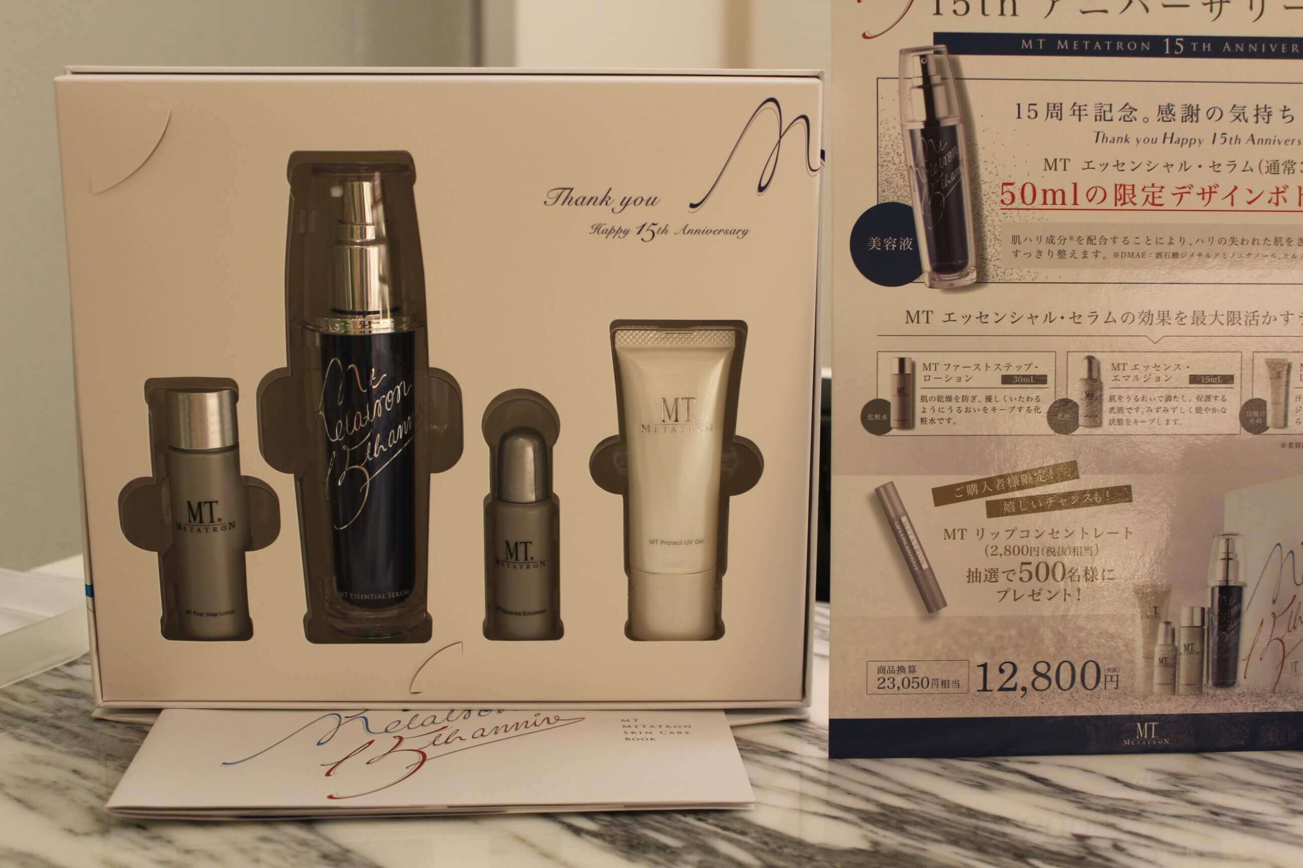 メタトロン 2024プレミアムコフレ 予約開始です |クリニックブログ