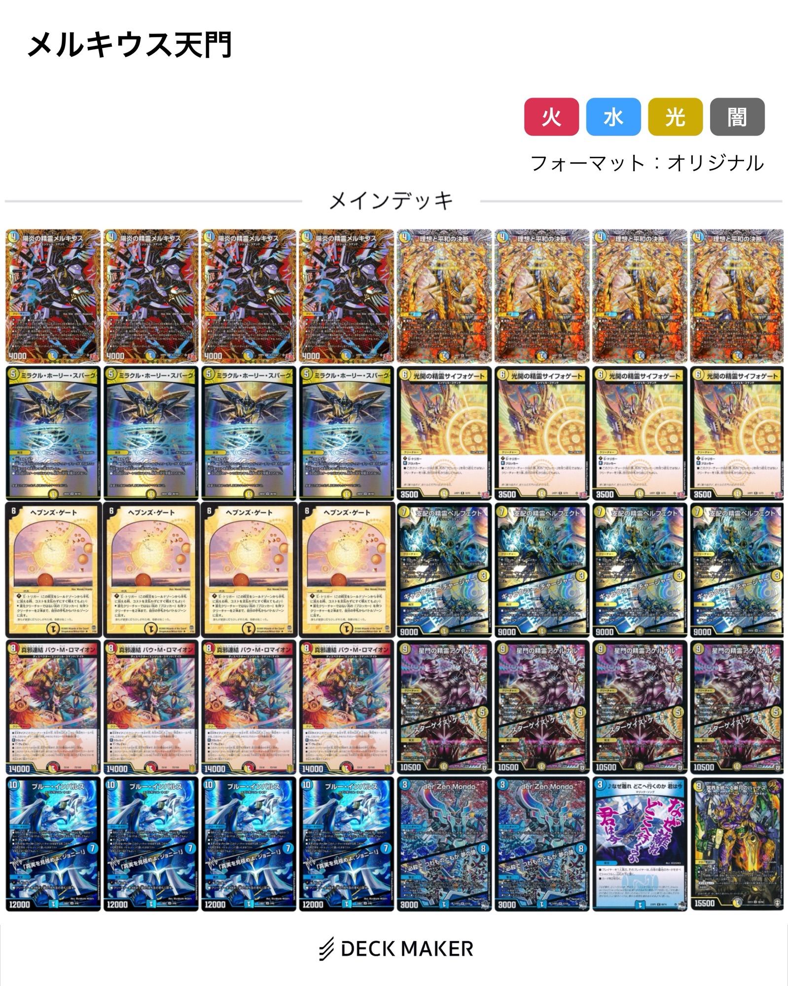 デュエマ 天門の構築案(2025年1月版)守りの王道 | はるともしの趣味部屋