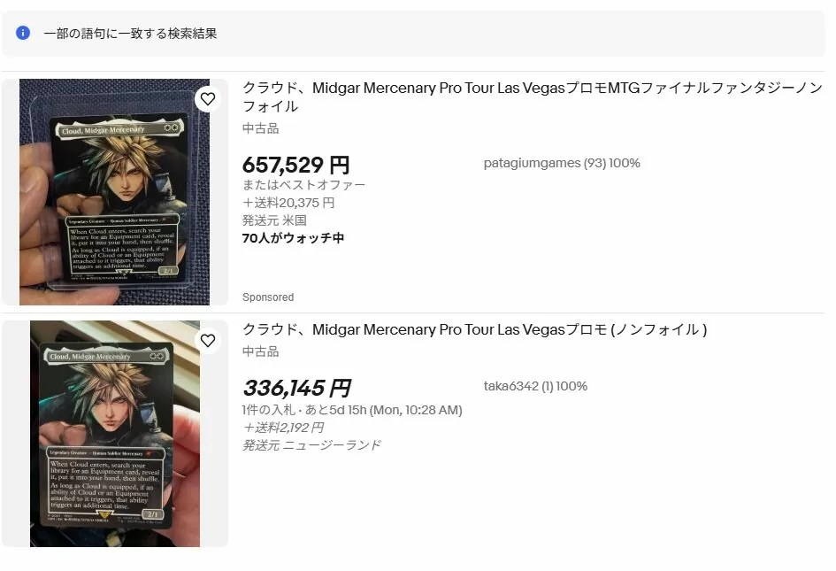 リミットブレイク】プロツアープロモのクラウドさん、価格がヤバい！