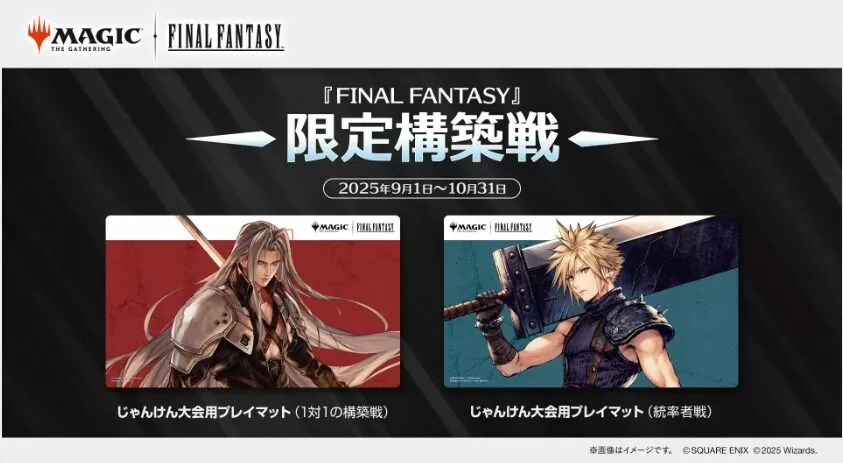 リバイバル決定】FFマジックリーグ＆FF限定構築戦が復活！