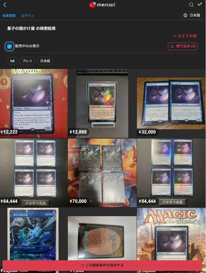 久遠の終端】量子の謎かけ屋 ついにBOX価格よりも高額に！