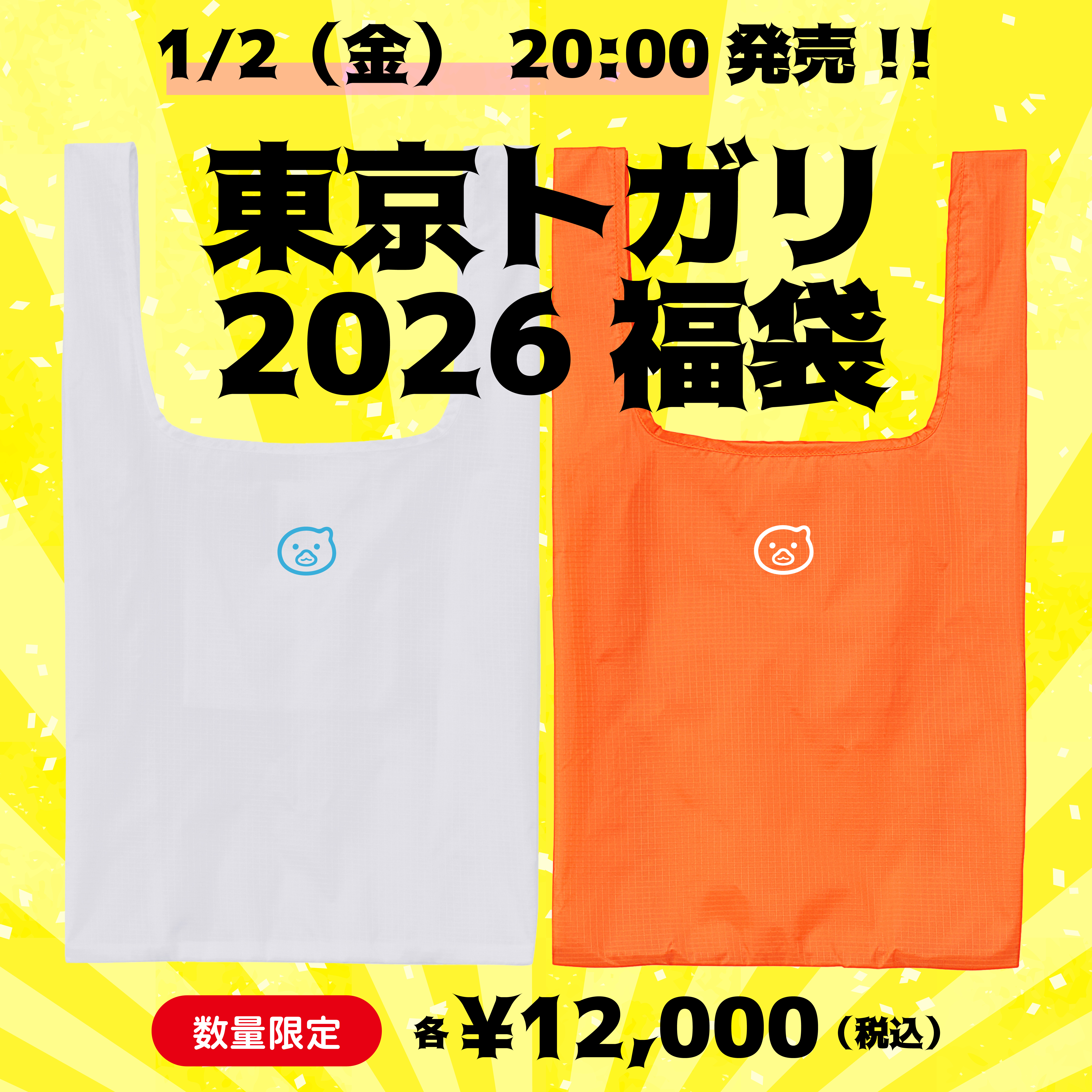 初売り！】東京トガリ2026福袋 | Tokyo Togari's official HP