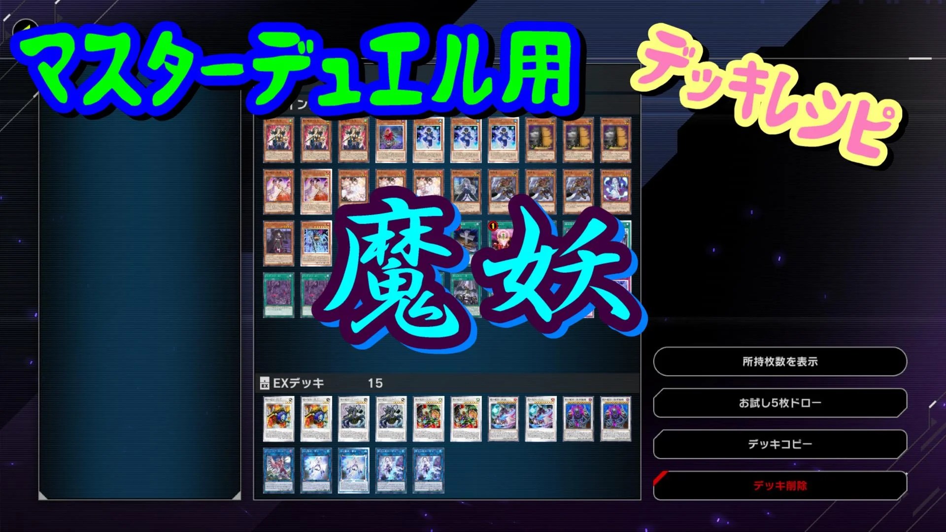 遊戯王マスターデュエル】デッキテーマ考察-カラクリ-デッキレシピ