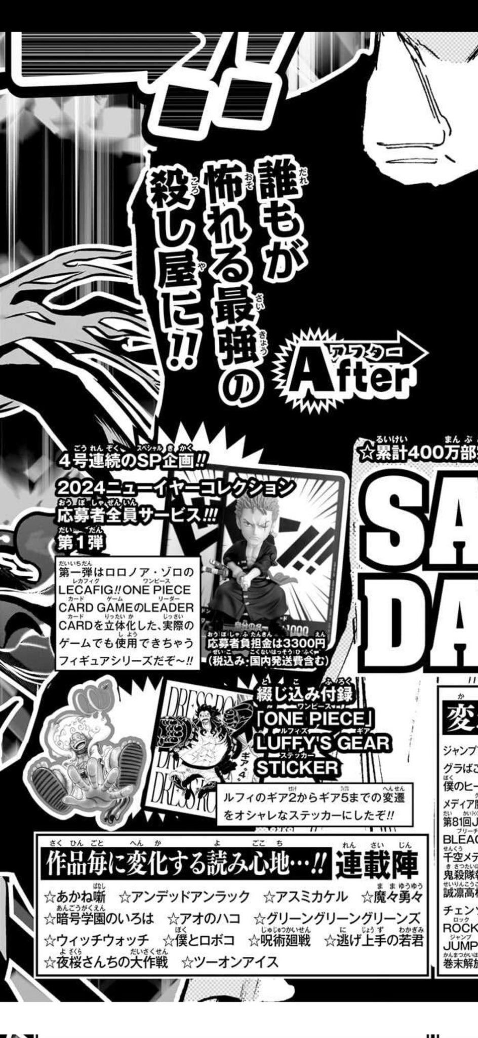 ワンピカード】週刊少年ジャンプ大保者全員サービス『レカフィグ・ゾロ