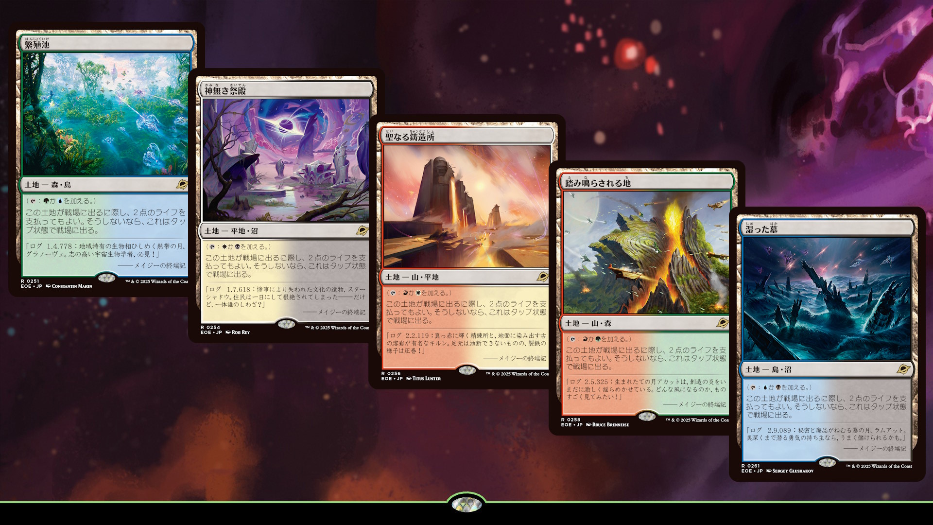 MTG】ショックランド（ギルドランド）の再録が久遠の終端にて確定