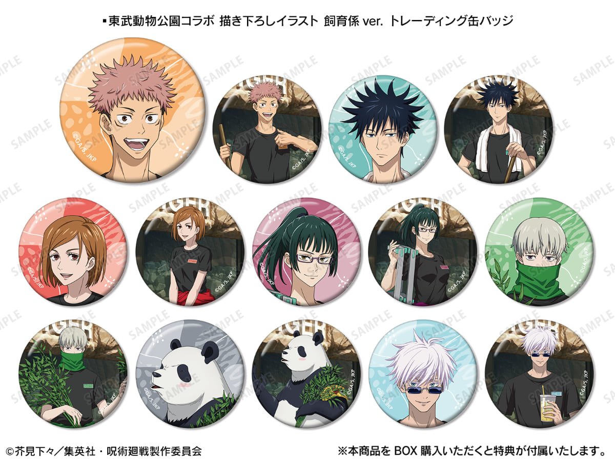 呪術廻戦×東武動物公園コラボ決定！※パンダ先輩はいますがジャイアント