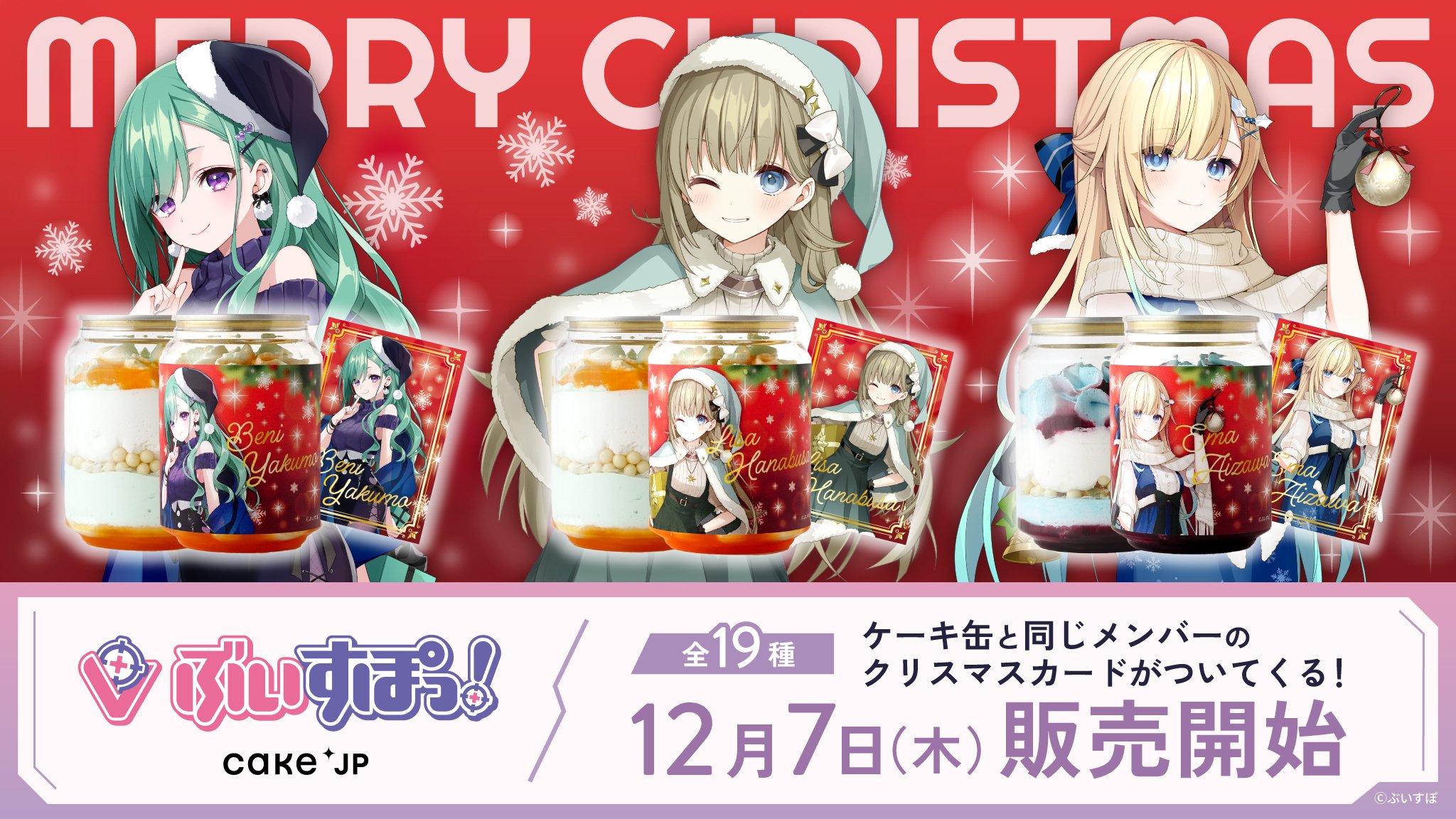 次世代Virtual eSportsプロジェクト「ぶいすぽっ！」と「Cake.jp」が