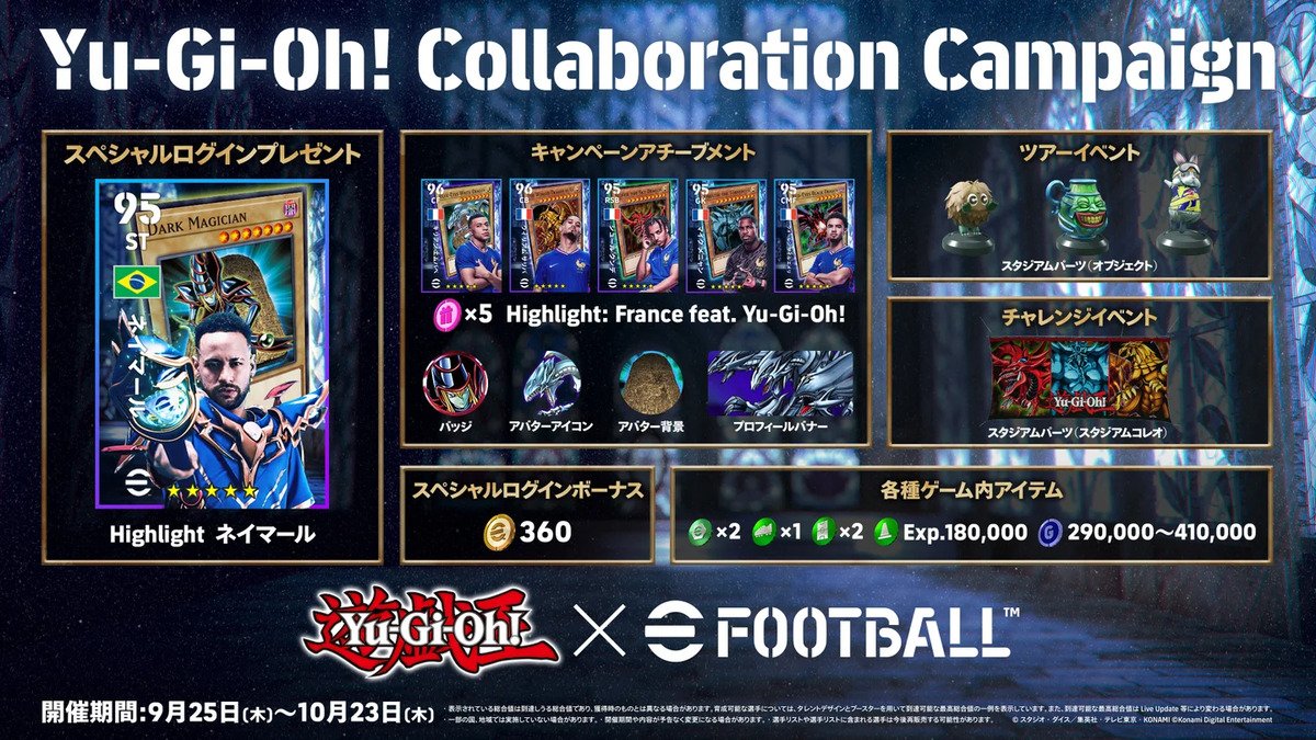 遊戯王カードゲーム」と「eFootball」シリーズが期間限定の特別コラボ