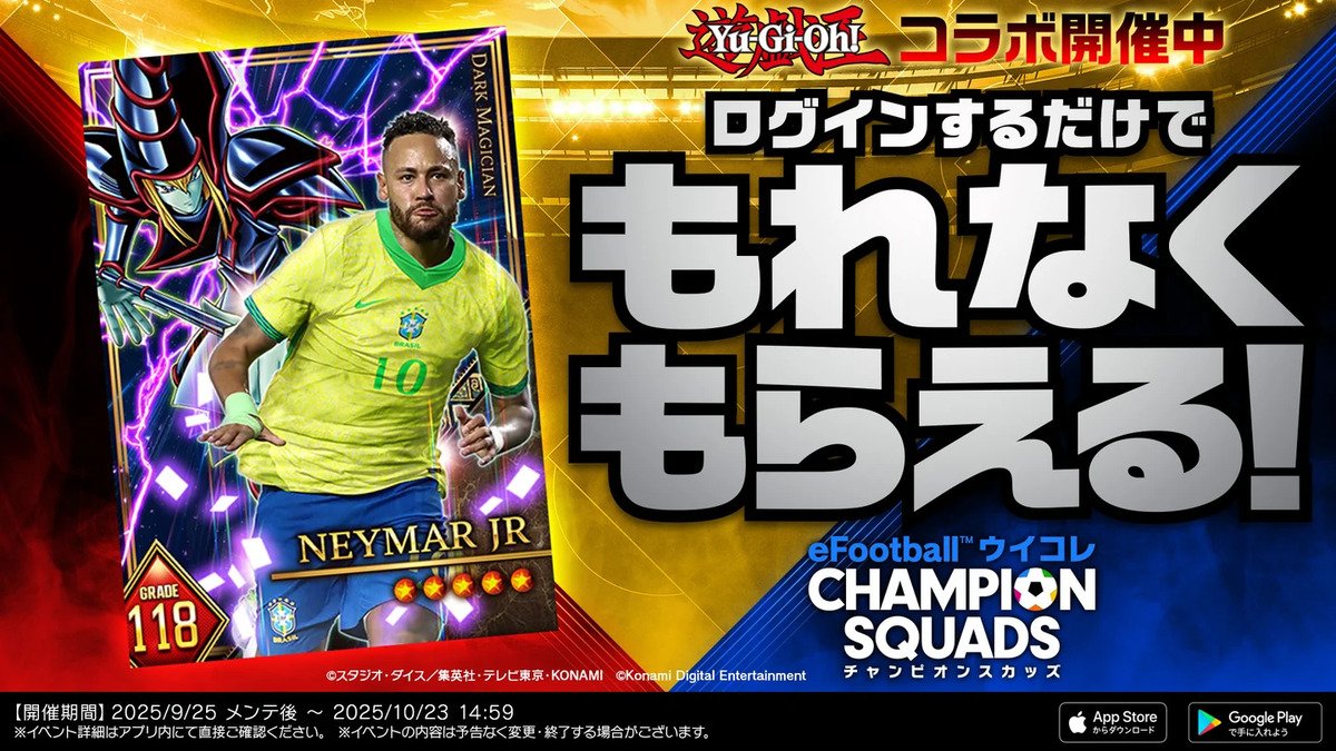 遊戯王カードゲーム」と「eFootball」シリーズが期間限定の特別コラボ