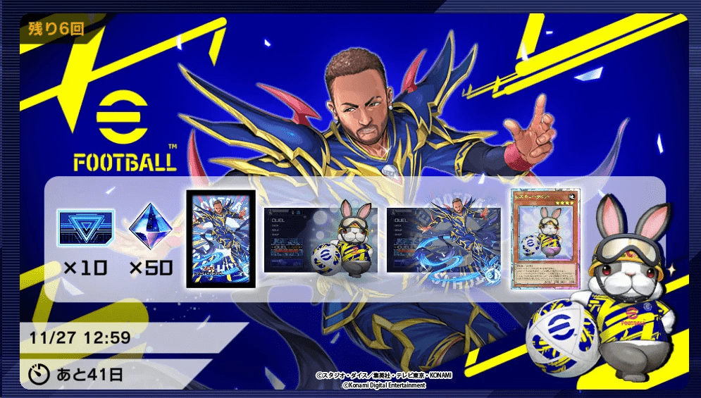 遊戯王カードゲーム」と「eFootball」シリーズが期間限定の特別コラボ