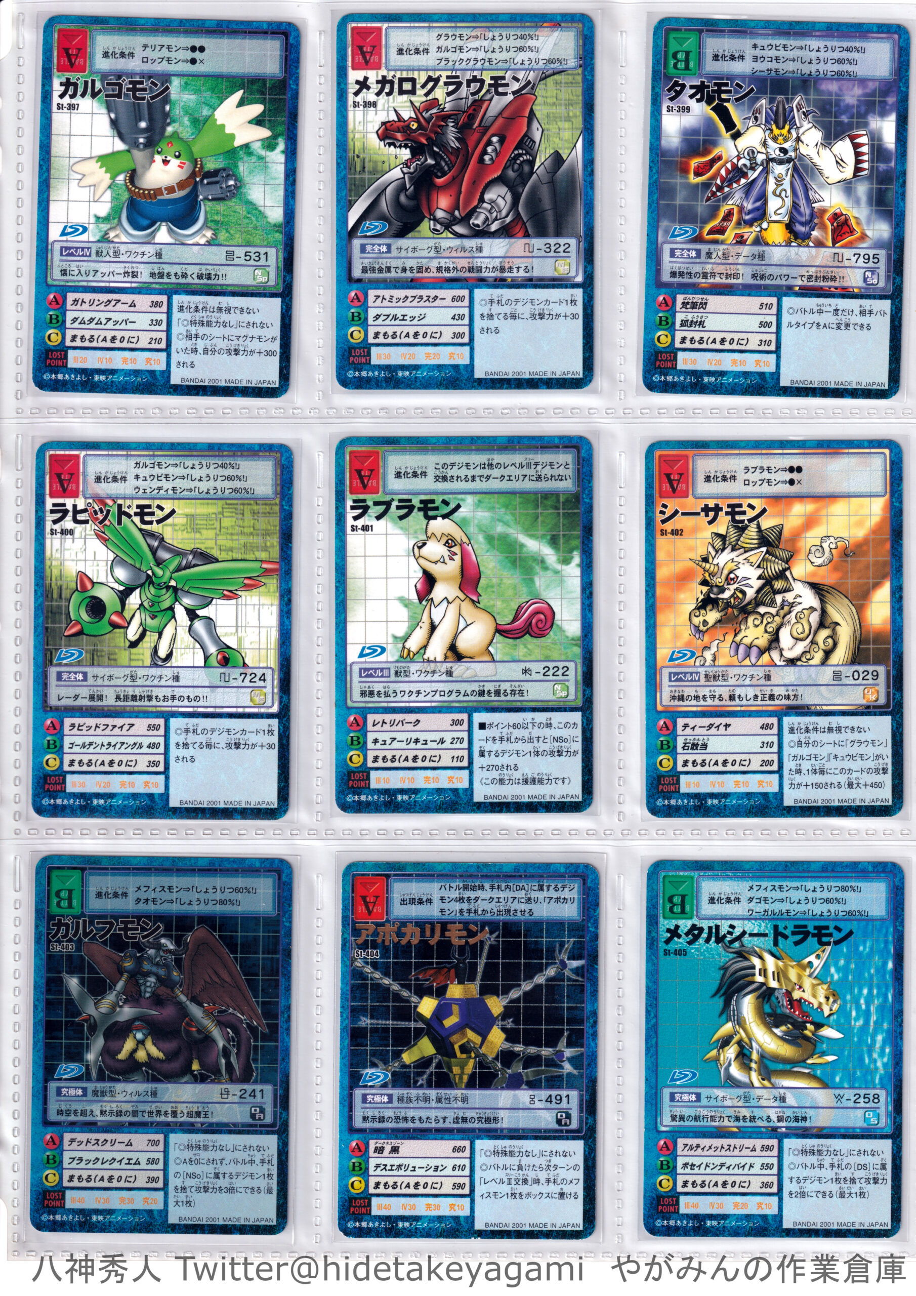 デジタルモンスターカードゲーム アルティメットバトルセット