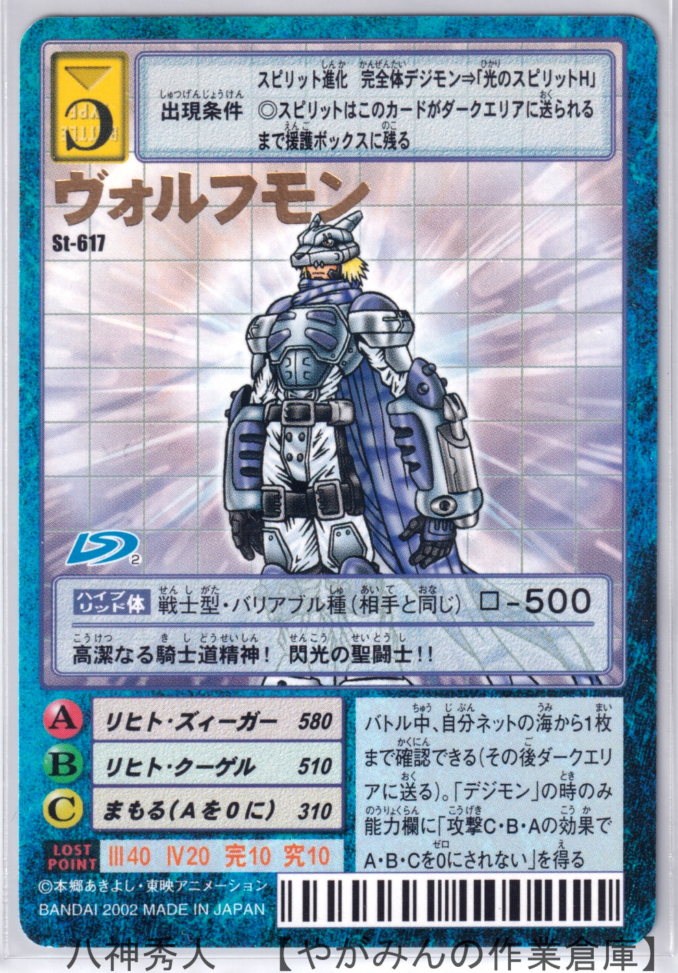 デジタルモンスターカードゲーム スターター7 【個別版】 | やがみんの