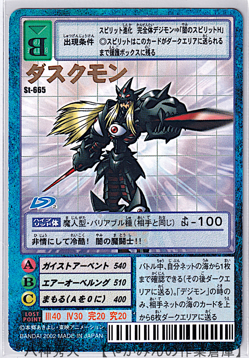 デジタルモンスターカードゲーム スターター7 【個別版】 | やがみんの