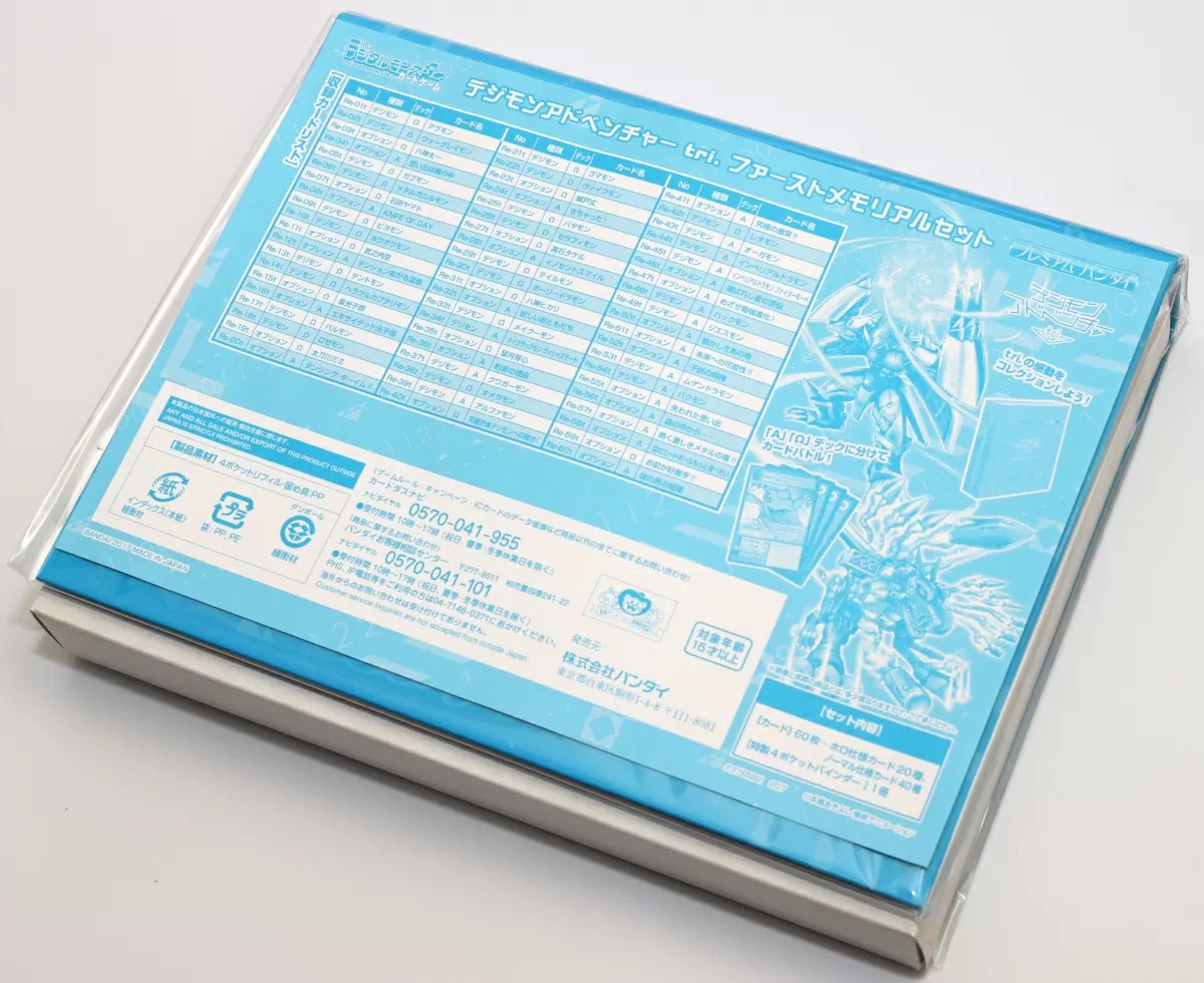 デジタルモンスターカードゲーム リターンズ デジモンアドベンチャー