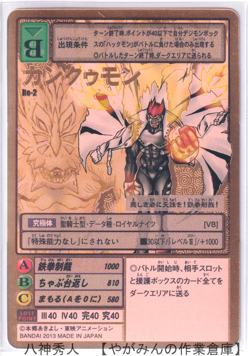 デジタルモンスターカードゲーム プレミアムセレクトファイル Vol.1