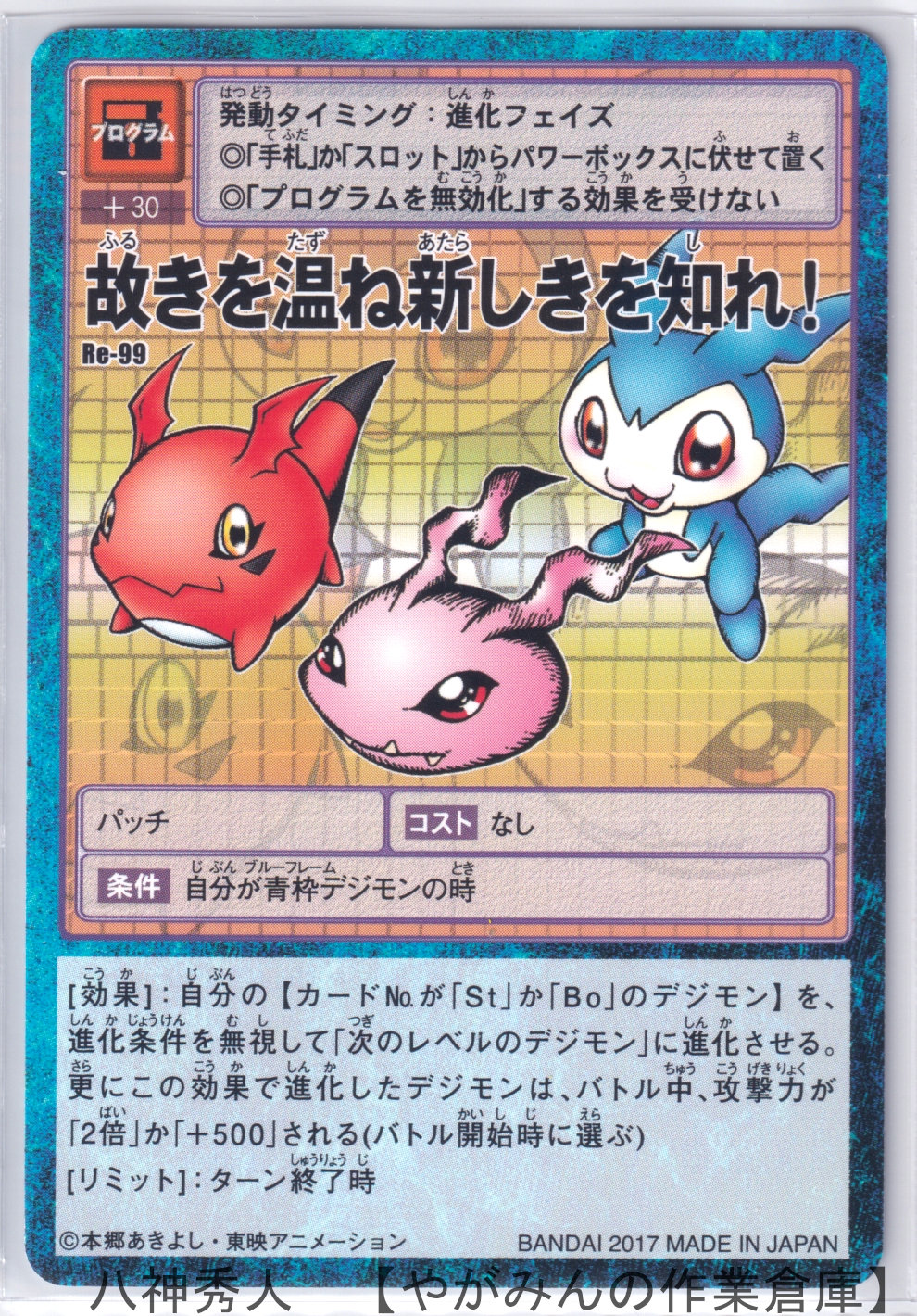 20数年前のデジモン3Dカード 希少！？ デジタルモンスターカードゲーム