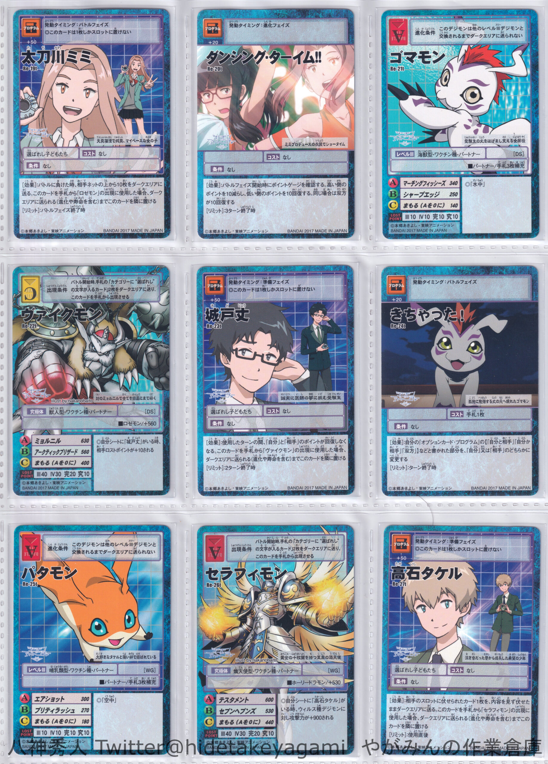 デジタルモンスターカードゲーム デジモンアドベンチャーtri