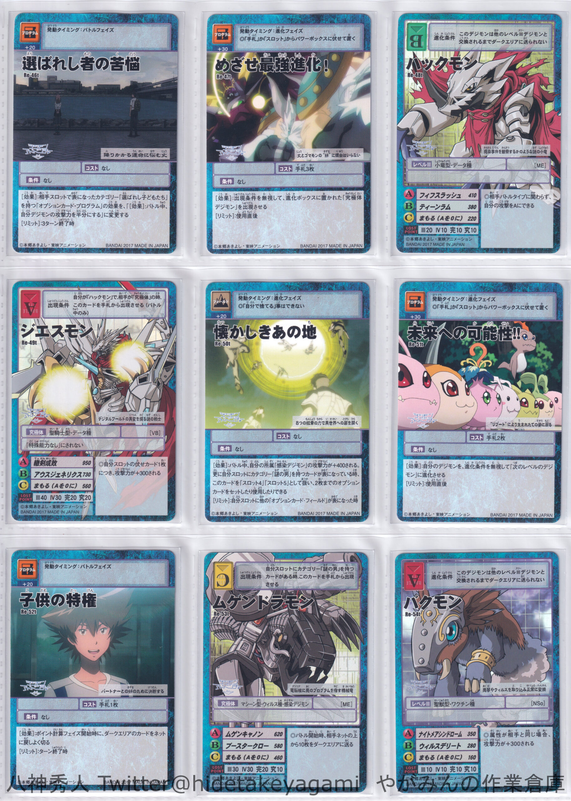 デジタルモンスターカードゲーム デジモンアドベンチャーtri