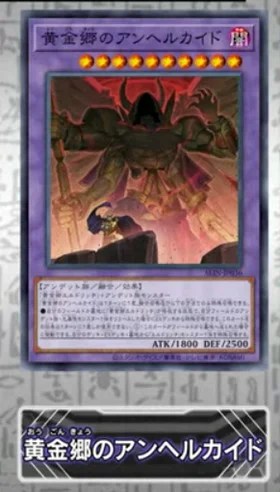 黄金狂エルドリッチ救済】アンヘルカイドと尊き黄金郷のエルドリクシル