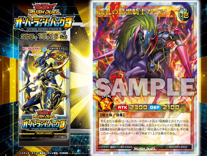 遊戯王OCG RUSH DUEL オーバーラッシュパック3 3ボックス 店頭受取のみ