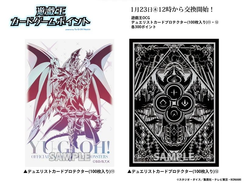 ドラグーン＆烙印スリーブ登場】遊戯王カードゲームポイント新アイテム